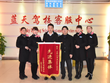 2014年度先进集体昌东校区接待科