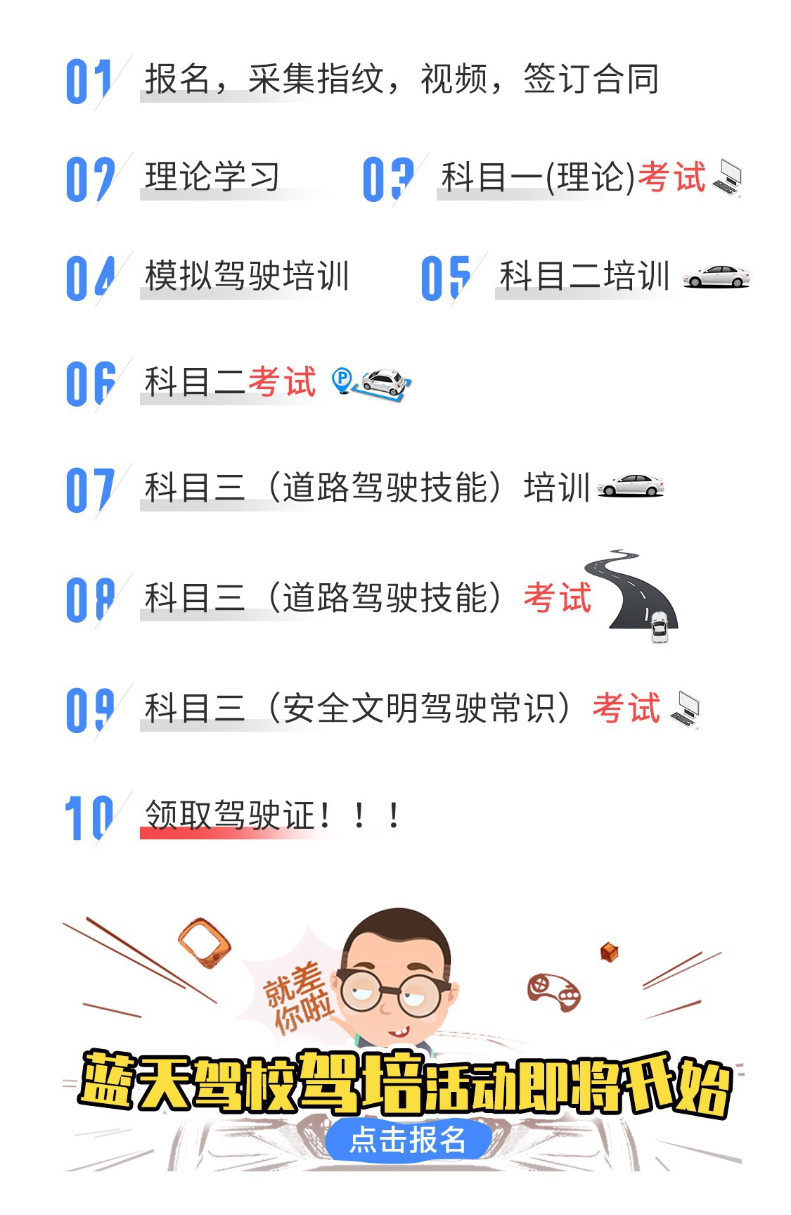 学车流程0.jpg